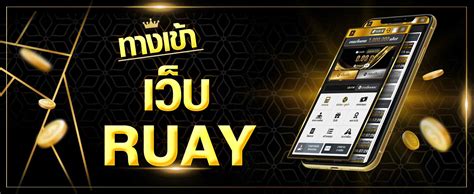 ทางเข้าซื้อหวย ทางเข้าเสี่ยงโชคหวยหุ้นเว็บ RUAY